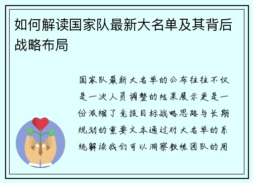 如何解读国家队最新大名单及其背后战略布局