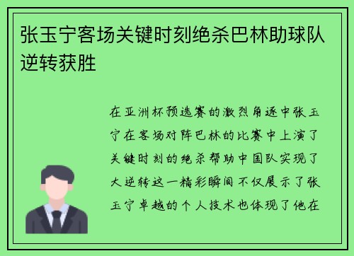 张玉宁客场关键时刻绝杀巴林助球队逆转获胜